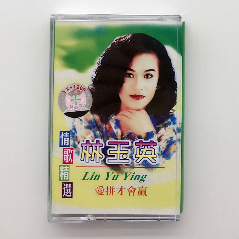 Out - page tape Sweet Lin Yuying Love Song Lights a cigarette endless love completely unbroken