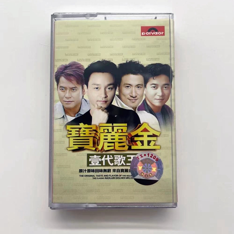 Out-of-print tape compilation Cantonese classic songs Baoli gold generation song king brand new unopened retro nostalgia