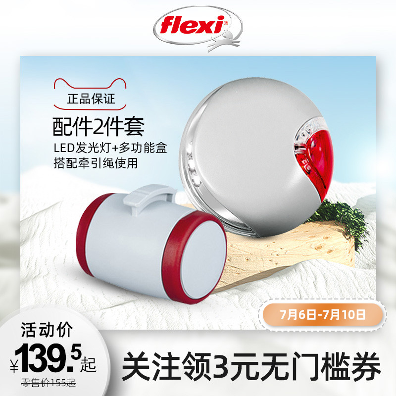 flexi forlich LED light automatic telescopic traction rope Alien Motion Version Accessories Night Shine system