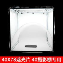 Photo Studio 40 Use Baffle Soft Light Plate Photo Reflective Product Special Baffle 40x78cm