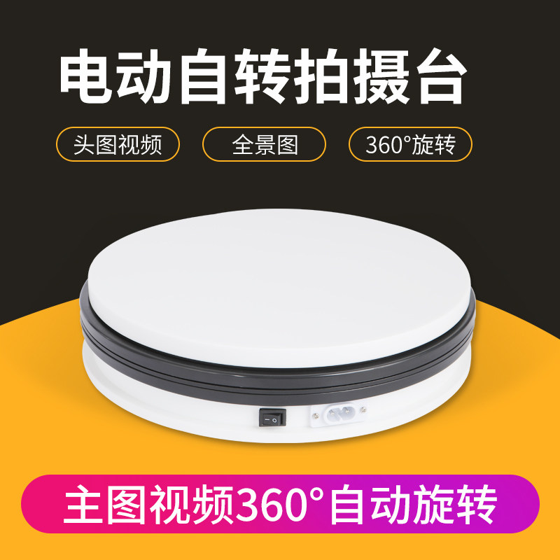 Automatic electric Taobao shooting with panoramic small turntable speed-adjusting display shelf 360 degrees rotating base disc static objects jewels
