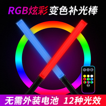 rgb handheld fill light stick portable LED full color multi-color ice light set indoor and outdoor photo light painting stick photography network Red live micro film portrait video short video colorful shooting light