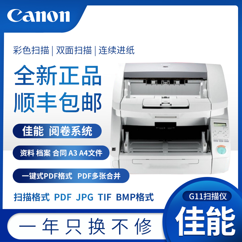 Canon 6030C G1100 high - speed feed paper continuous scanning HD professional office double - sided scanner