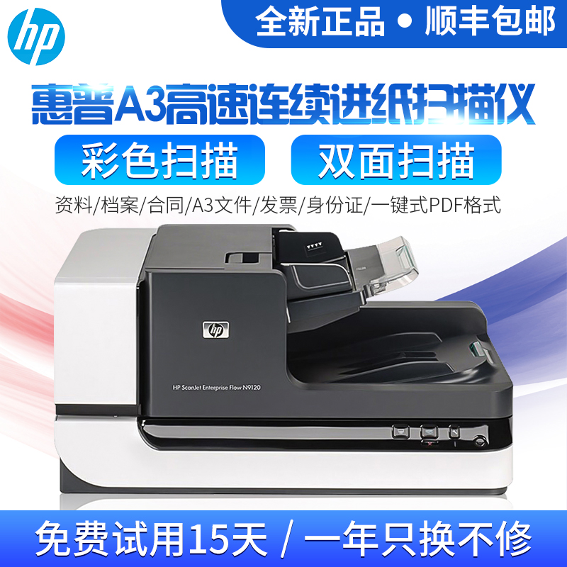 HP hp N9120A3 scanner fast color high-definition automatic professional office continuous scanning high-speed double-sided
