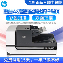 hp hp N9120A3 Scanner Fast Color HD Automatic Professional Office Continuous Scanning High Speed Double Side