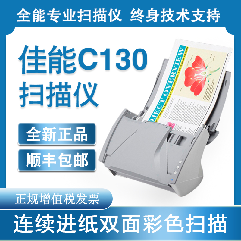 Canon Canon DR-C130 paper-fed automatic continuous scanning high-definition professional office double-sided small scanner