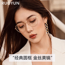 Gold wire round frame glasses frame female ins Net red anti-blue ultra light plain color small frame myopia women can be equipped with degrees