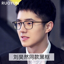 Liu Haoran same black-rimmed glasses mens tide myopia box anti-blue radiation radiation can be equipped with myopia optical glasses frame