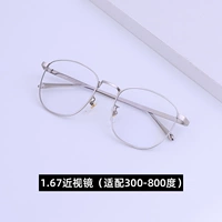 С 1,67 зеркалом миопии (необходимо для обслуживания клиентов)