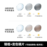 Рама+0 градусов плоского светового анти -легочного светоотформирования (серый, чай) объектив