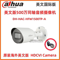Dahua 5 million coaxial HD 5MP audio camera overseas English version DH-HAC-HFW1500TP-A