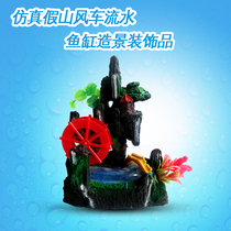 Medium-sized artificial rockery fish tank Landscape decoration aquarium Medium water truck flow water belt aerating device Fake stone mountain