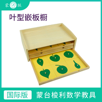 Kindergarten early education toys Montessori science and culture teaching aids Leaf-shaped card cabinet panel cabinet Leaf paper card