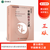 Montessori Early Education The Way of Montessori China Montessori Association Montessori Education Parenting Books