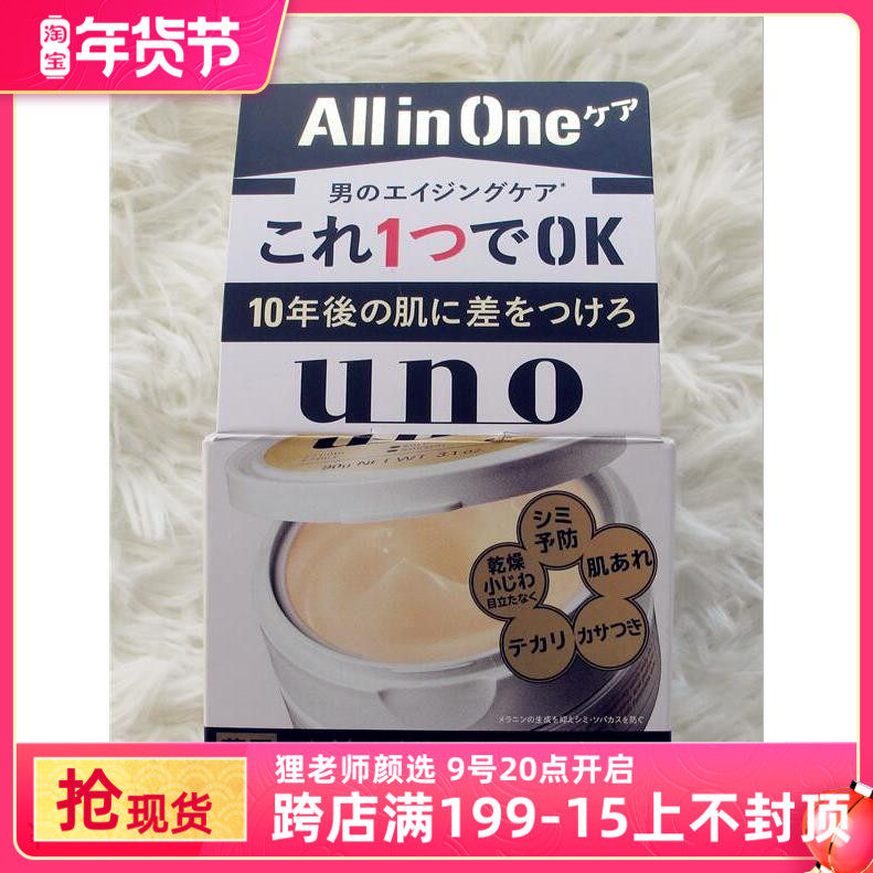 September 8th Beijing spot Japan uno men's cream five-in-one moisturizing skin cream 90g black gold