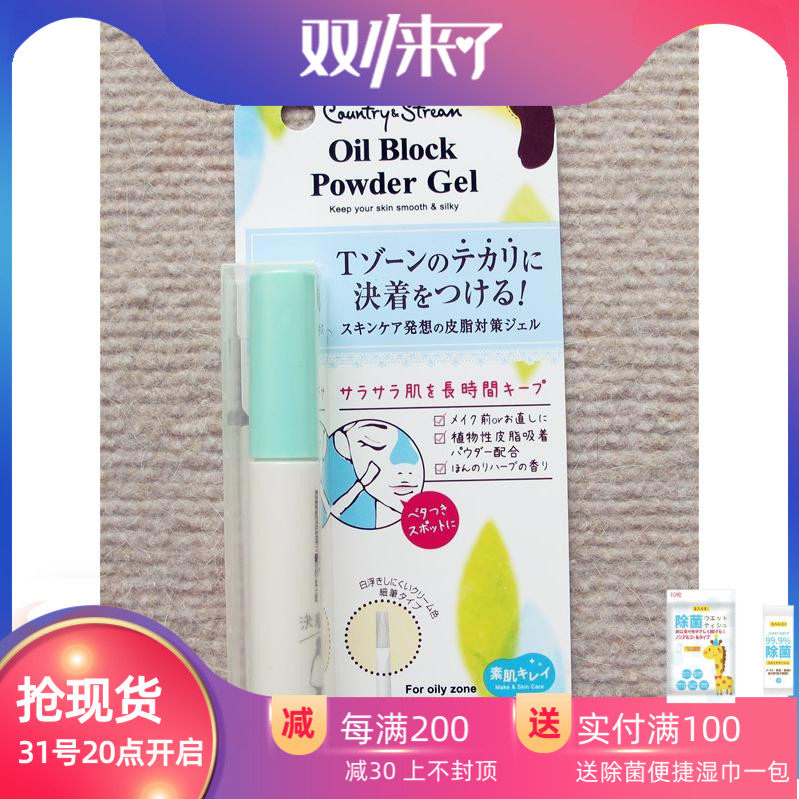 Japan's Ida T-zone oil control stick is used for primer or makeup before makeup