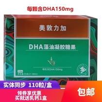 Medun Liga DHA Baby Children DHA Seaweed Oil Soft Capsule 110 Grain