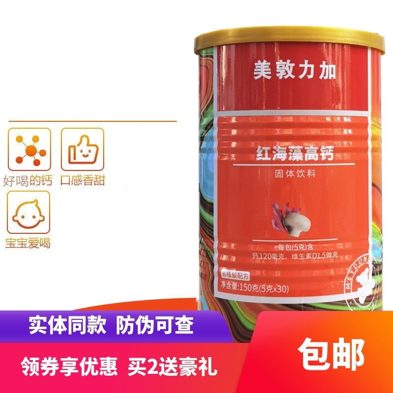 Medtronic plus seaweed calcium powder baby calcium supplement baby children's calcium tablet liquid calcium good taste milk taste