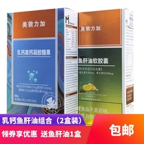 Medtronic Plus Milk Calcium Fish Oil Combination Package Calcium Tablets Baby calcium Liquid calcium Softgels