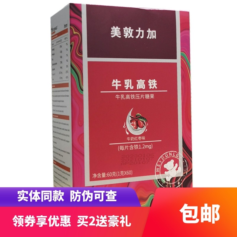 Medtronic plus iron chewable tablets milk high iron tablets iron supplement iron children iron deficiency iron supplement