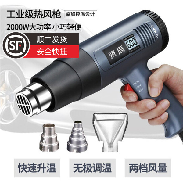 Xianchen 2000W two - stage temperature - adjusting wind gun electric blowing wind - wind packaging shrinkage film repair hot air gun