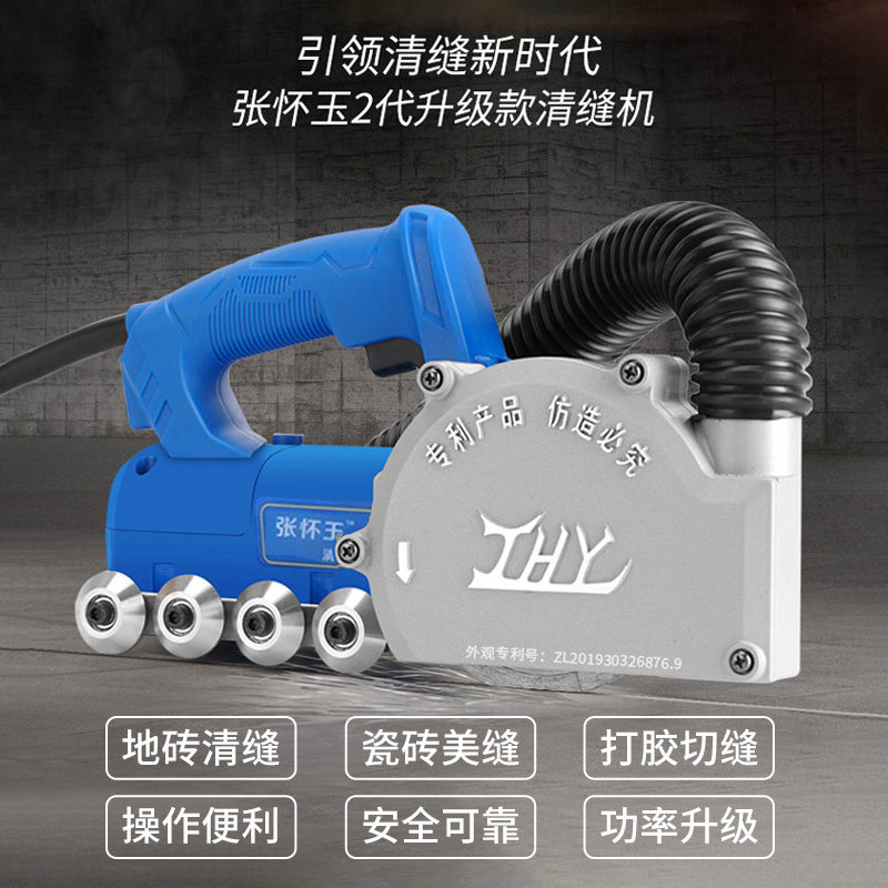 Zhang Huaiyu beauty seam electric seam cleaning machine beauty seam construction tool tile floor tile cleaning slotter Zhang Huaiyu 2 generation