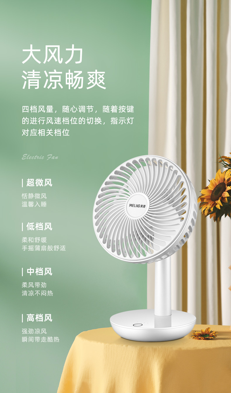 美菱  台式迷你小风扇 四档可调 图1