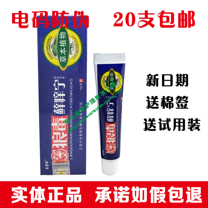 Dayingqiu Langduxuanyangning cream herbal cream Mosyangning ointment for external use on skin 20 pieces