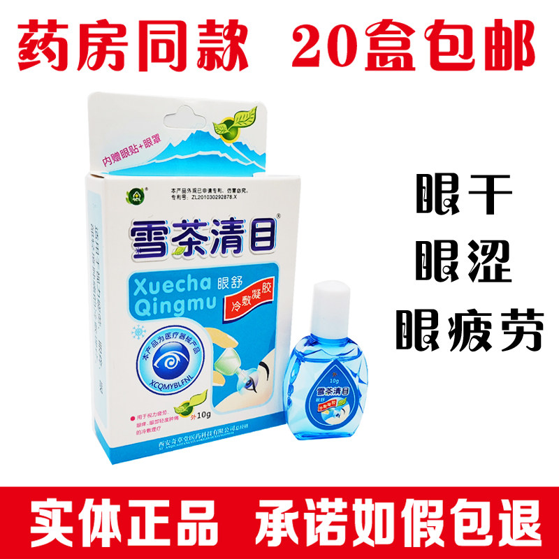 Snow tea clear-eye care fluid eye cold compress dew eye drops dry astringent 20 boxes
