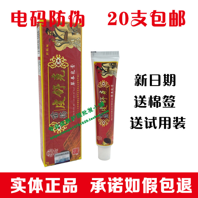 Miao Guan Miao medicine Pi Shuke herbal cream antibacterial and antipruritic ointment Jiangxi Yifu 20 pieces
