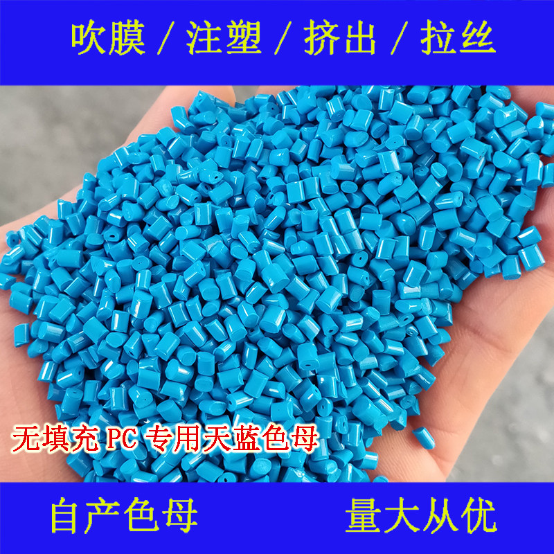 Unfilled PC special sky blue mother 82005 temperature resistance and weather resistance Unfilled PC special sky blue mother 82005