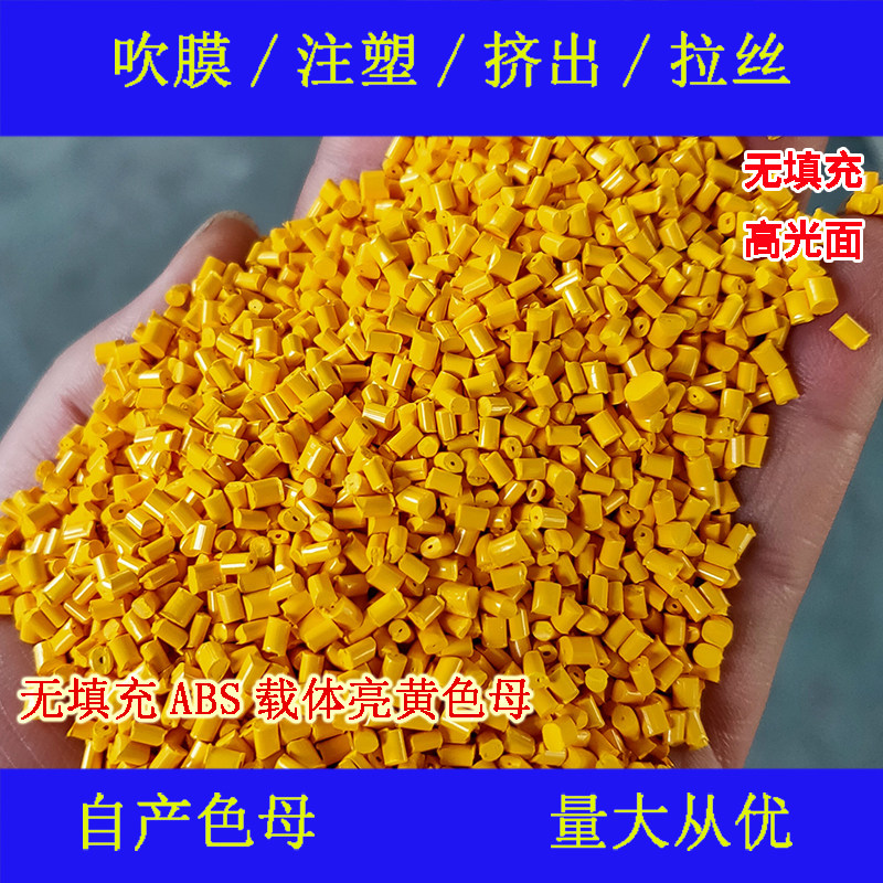 No filling ABS carrier bright yellow mother 81021 high light face without filling ABS carrier bright yellow mother 81021