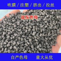 Plastic silver gray Masterbatch color masterbatch 81105 soft and hard rubber general temperature resistant silver gray Masterbatch color masterbatch color masterbatch silver gray color masterbatch