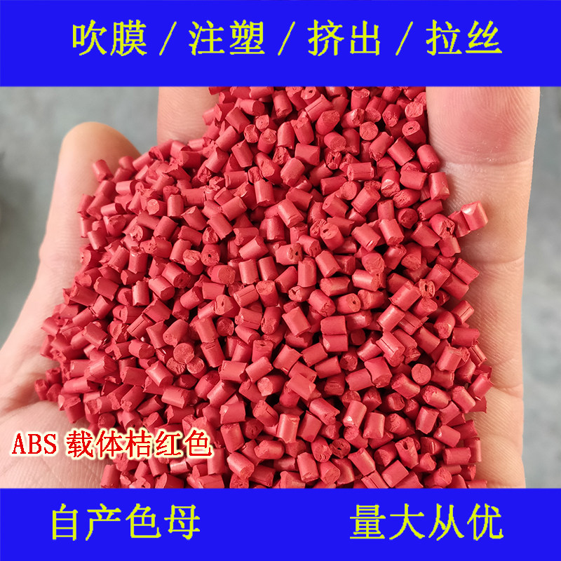 ABS carrier orange 55358 temperature-resistant and weather-resistant ABS carrier orange 55358ABS special orange mother