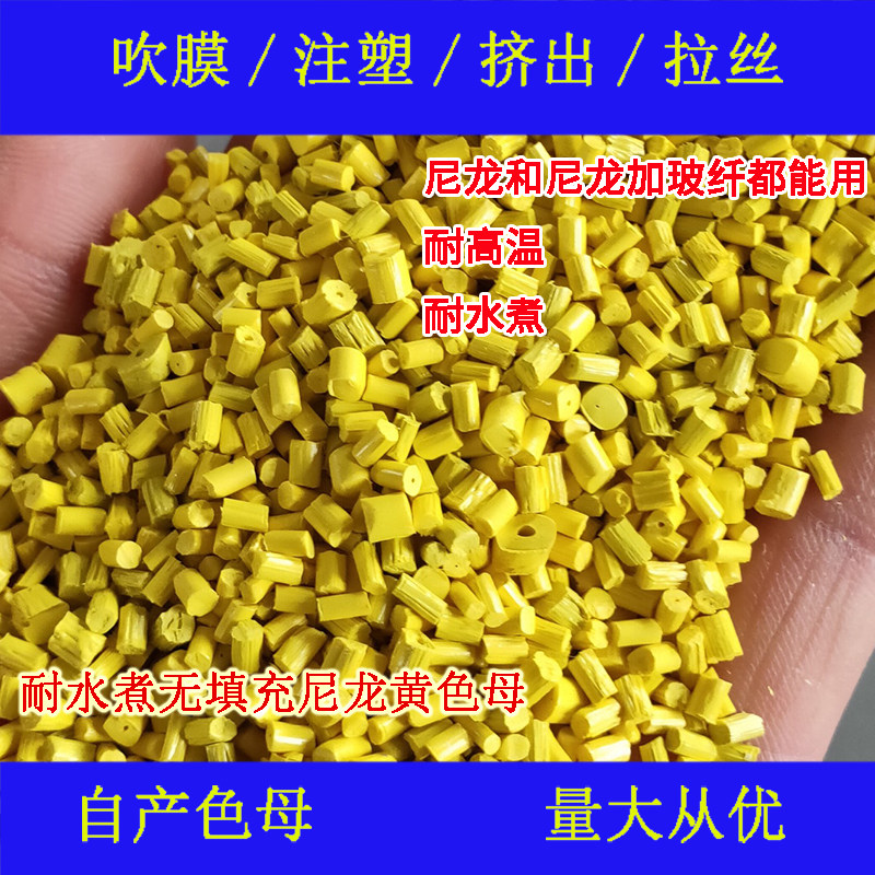 Water-resistant cooking without filling Nylon yellow mother 99110 High temperature Water cooking special nylon glass fiber yellow mother 99110
