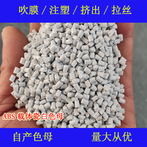 ABS carrier porcelain white mother 80118 color mother grain ABS special porcelain white ABS carrier porcelain white mother 80118