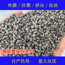 Plastic silver gray Masterbatch color masterbatch 81101 soft and hard rubber general temperature resistant silver gray Masterbatch color masterbatch color masterbatch silver gray color masterbatch