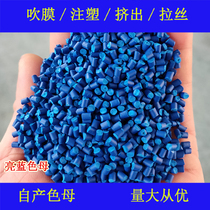 Bright blue mother 88199 bright blue mother color mother grain temperature resistant bright blue mother 88199 color mother grain color mother