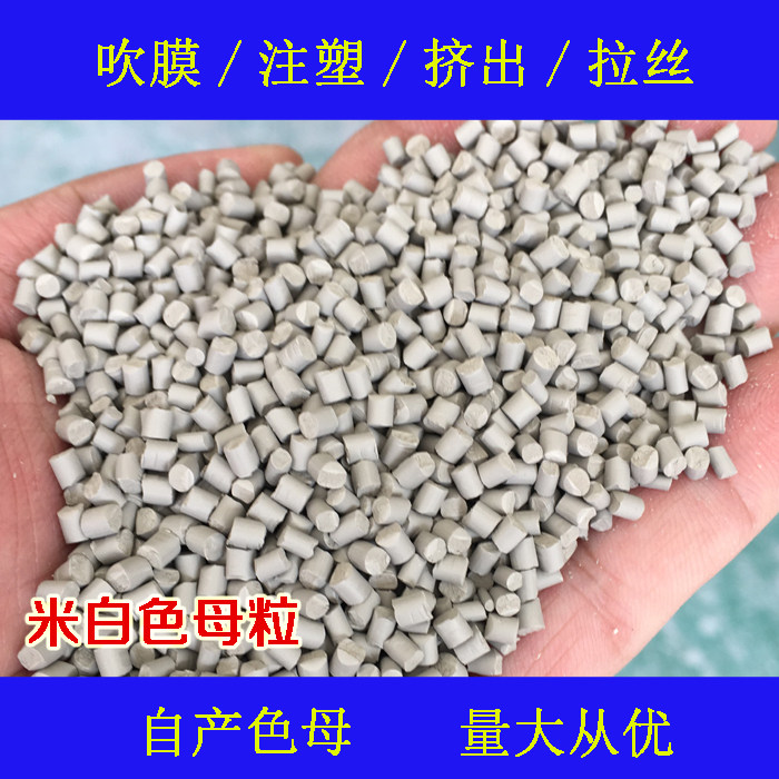 Plastic rice white masterbatch 88291 soft and hardrubber general high temperature and white masterbatch 88291 color masterbatch