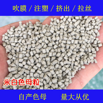 Plastic rice White Masterbatch 88291 soft and hard rubber universal high temperature White White Masterbatch 88291 color masterbatch