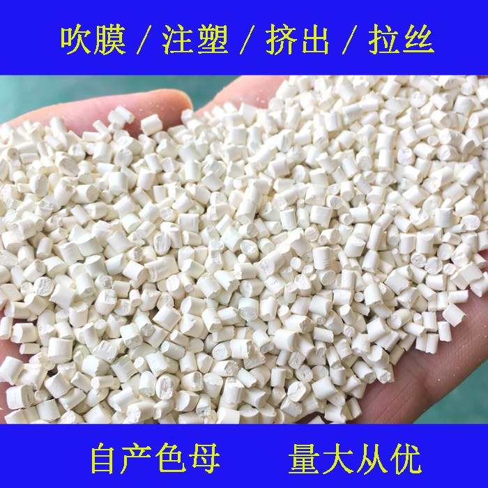 Plastic rice white mother grain 88666 color mother grain soft and hard glue universal high temperature resistant rice white color mother grain 88666