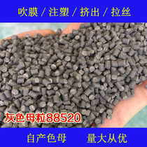 Plastic gray 88520 gray Masterbatch soft hard glue general high temperature resistant gray mother 88520 gray mother