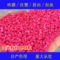 Plastic fluorescent color masterbatch fluorescent red 55119 color masterbatch color masterbatch fluorescent red red 55119