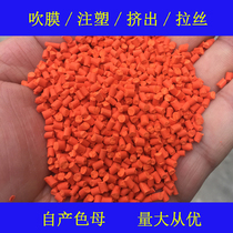 Plastic orange 88676 Masterbatch general temperature and weather resistant orange color masterbatch 88676 color masterbatch color masterbatch
