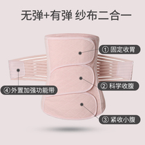 Postpartum abdominal belt pure cotton gauze maternal corset caesarean section smooth birth confinement body shaping repair special pregnant woman corset