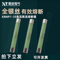 West melting XRNP1-10-12 0 5A-1A-2A-3 15A high voltage high break current limiting fuse 10-12kV
