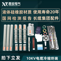 Xirong five-finger sleeve cold shrinkable cable terminal head 15KV three-core NLS-10 3 indoor 10kv high-voltage power accessories