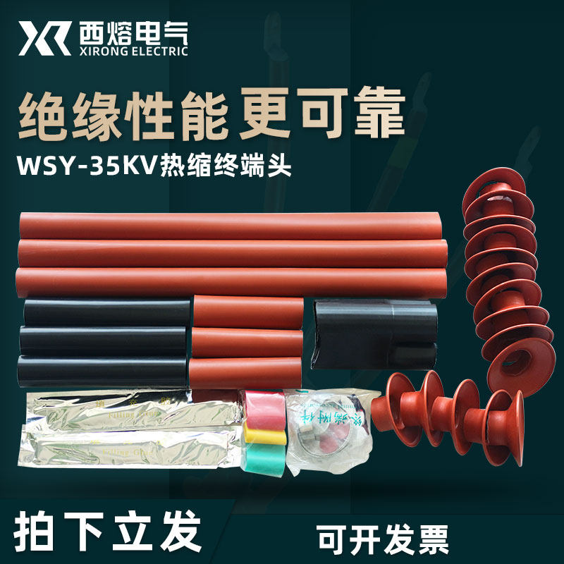 West Melt 35KV High Pressure Thermo-Shrink Cable Terminal Head WSY-35 3 Single Triple Core Outdoor Power Sleeve Cable Accessories-Taobao