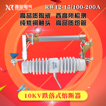 西熔10KV户外高压跌落式熔断器令克开关 跌落保险丝RW12-15 200A