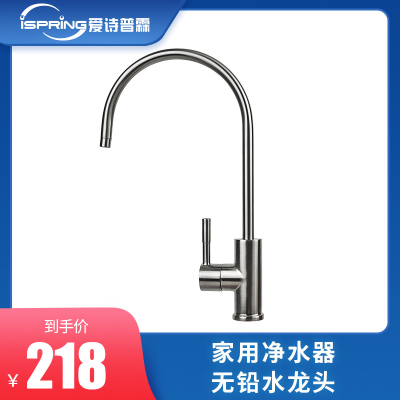 U.S. iSpring Aishi Pulin imported water purifier faucet ro reverse osmosis water filter lead-free faucet